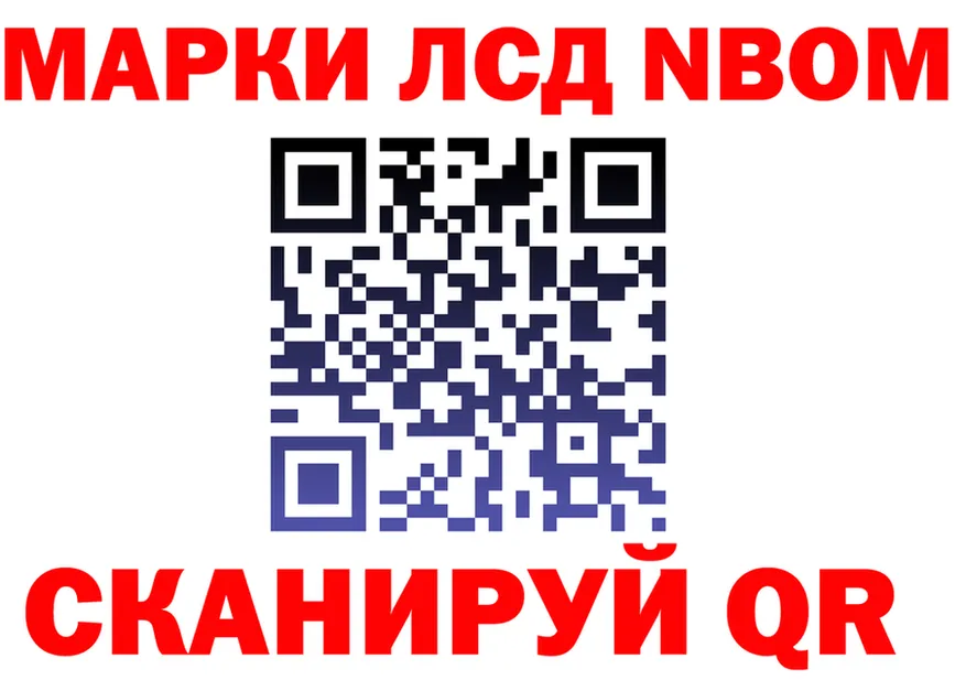 Марки NBOMe 1500мкг ONION маркетплейс mega Бердск